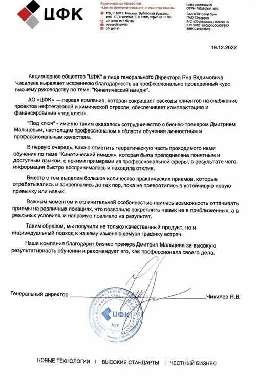 Благодарственное письмо ЦФК