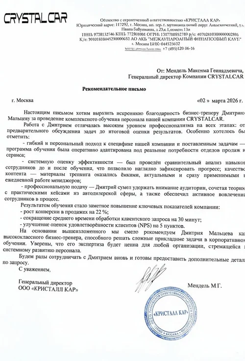 Благодарственное письмо КРИСТАЛЛ КАР
