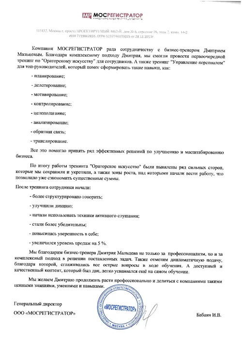 Благодарственное письмо Мосрегистратор