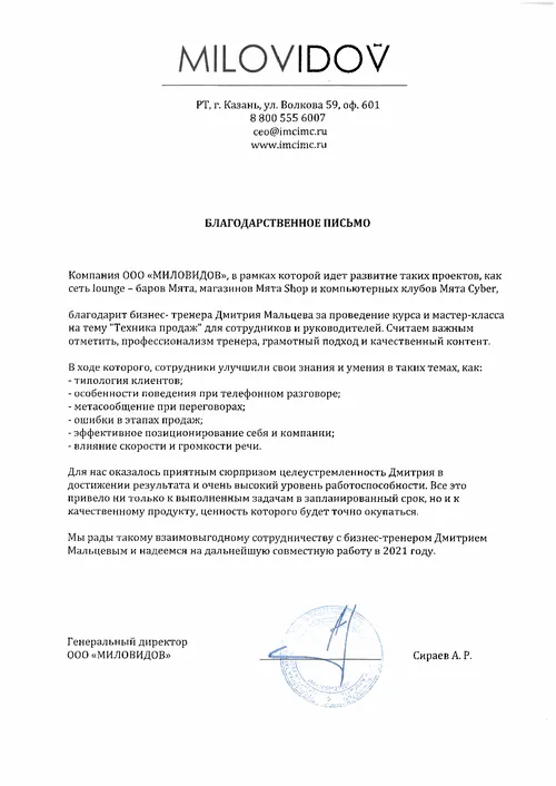 Благодарственное письмо Мята